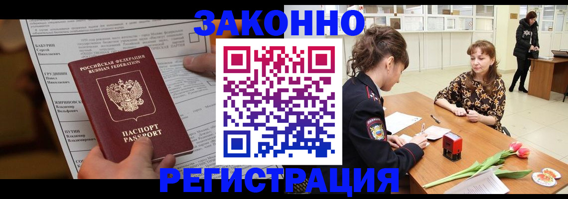 прописка 2025 в Трубчевске